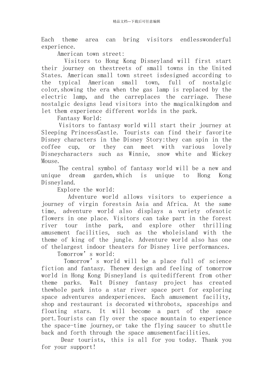 英语导游词介绍上海迪士尼乐园_第3页