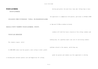 英语家长会的邀请函