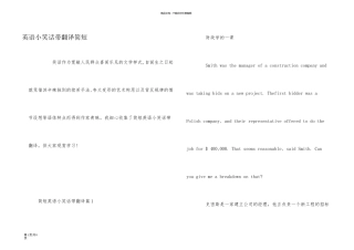 英语小笑话带翻译简短