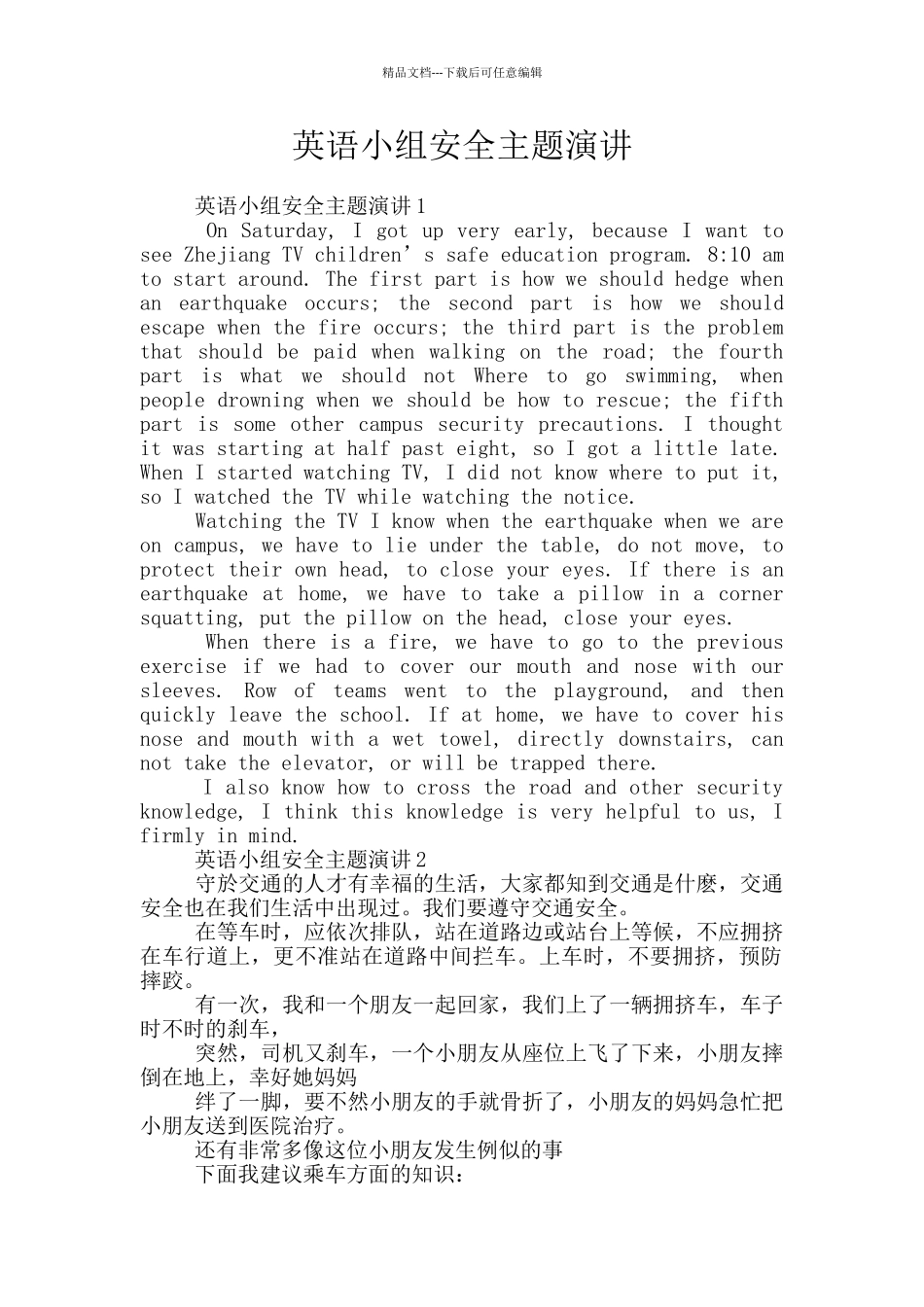 英语小组安全主题演讲_第1页