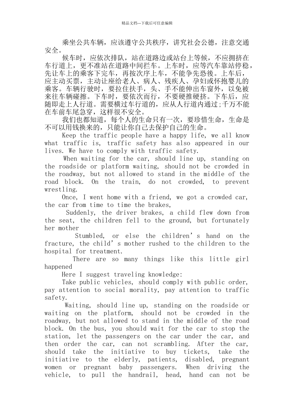 英语小组安全主题演讲_第2页