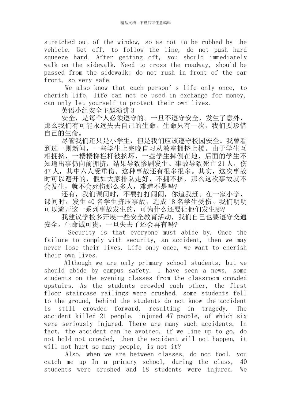 英语小组安全主题演讲_第3页