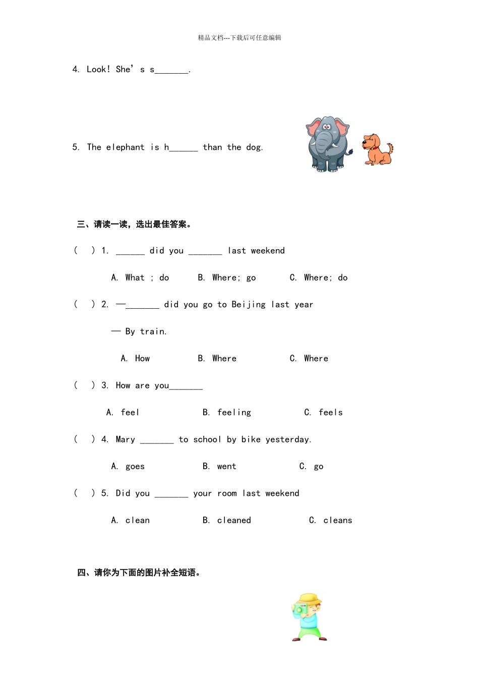 英语小升初模拟试题_第2页