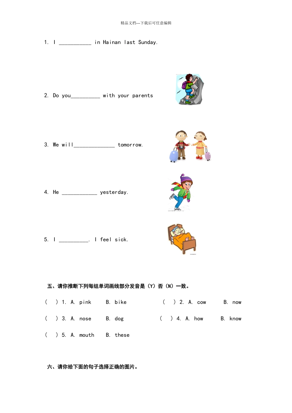英语小升初模拟试题_第3页