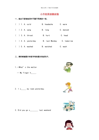 英语小升初模拟试题