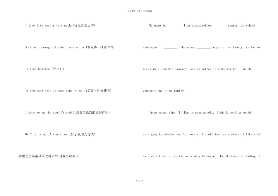 英语希望之星风采大赛自我介绍英语_第2页