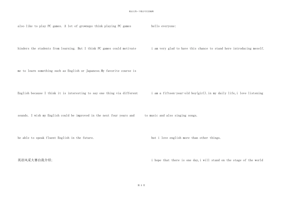 英语希望之星风采大赛自我介绍英语_第3页