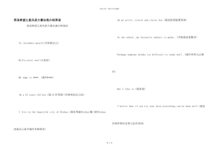 英语希望之星风采大赛自我介绍英语