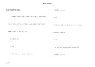 英语常用俚语精编