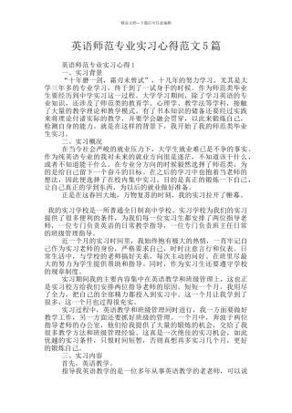 英语师范专业实习心得范文5篇