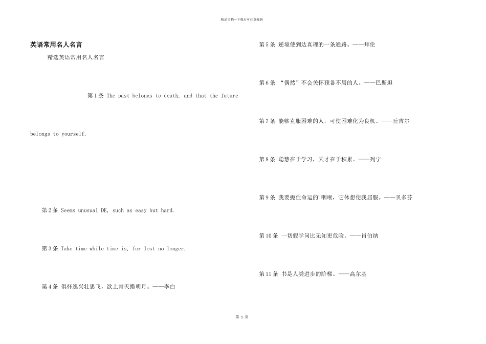 英语常用名人名言_第1页