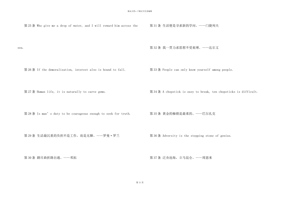 英语常用名人名言_第3页