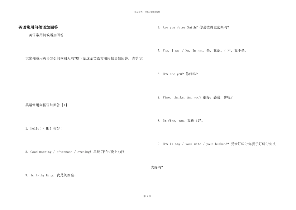 英语常用问候语加回答_第1页