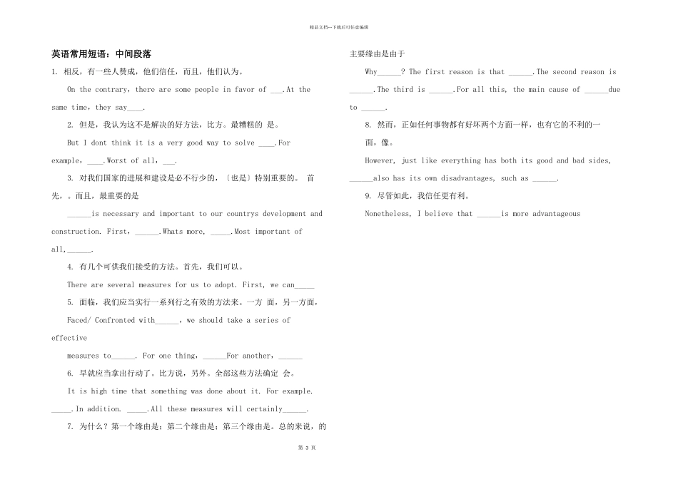 英语常用短语：中间段落_第1页
