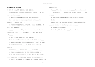 英语常用短语：中间段落