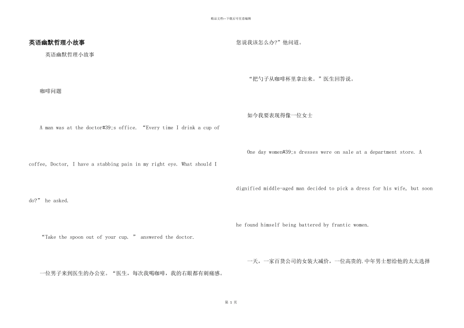 英语幽默哲理小故事_第1页