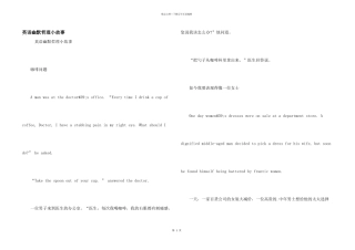 英语幽默哲理小故事