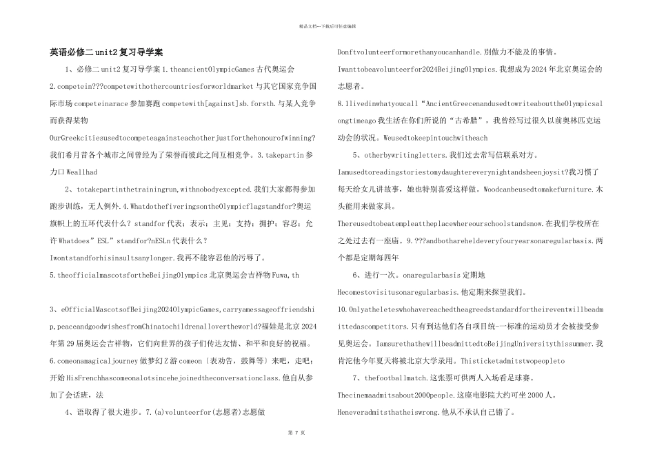 英语必修二unit2复习导学案_第1页