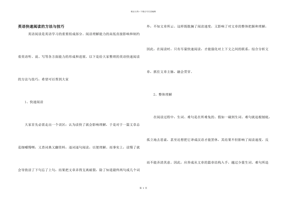 英语快速阅读的方法与技巧_第1页