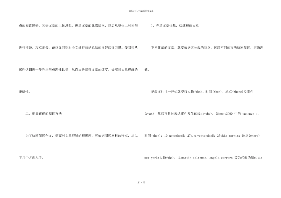 英语快速阅读的方法与技巧_第2页