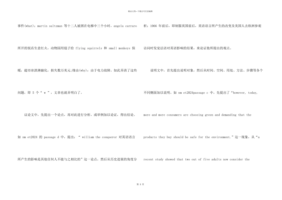 英语快速阅读的方法与技巧_第3页