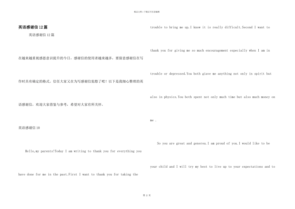 英语感谢信12篇_第1页