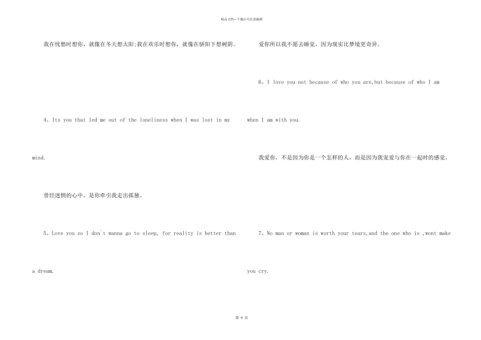 英语情话大全浪漫情话_第2页