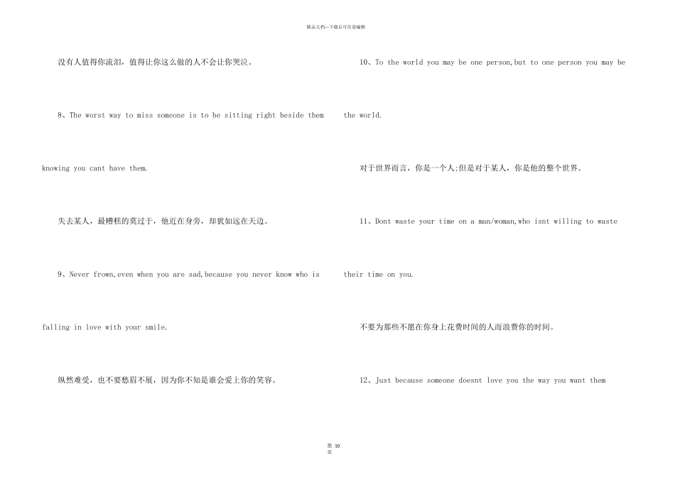 英语情话大全浪漫情话_第3页