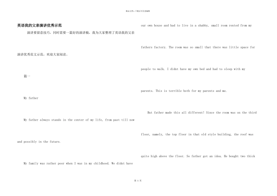 英语我的父亲演讲优秀示范_第1页