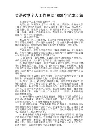 英语教学个人工作总结1000字范本5篇