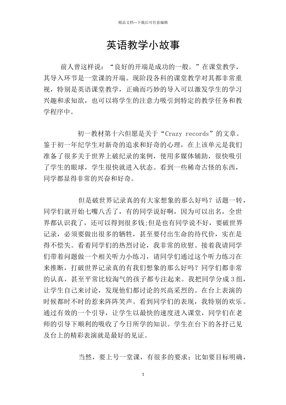英语教学小故事_第1页
