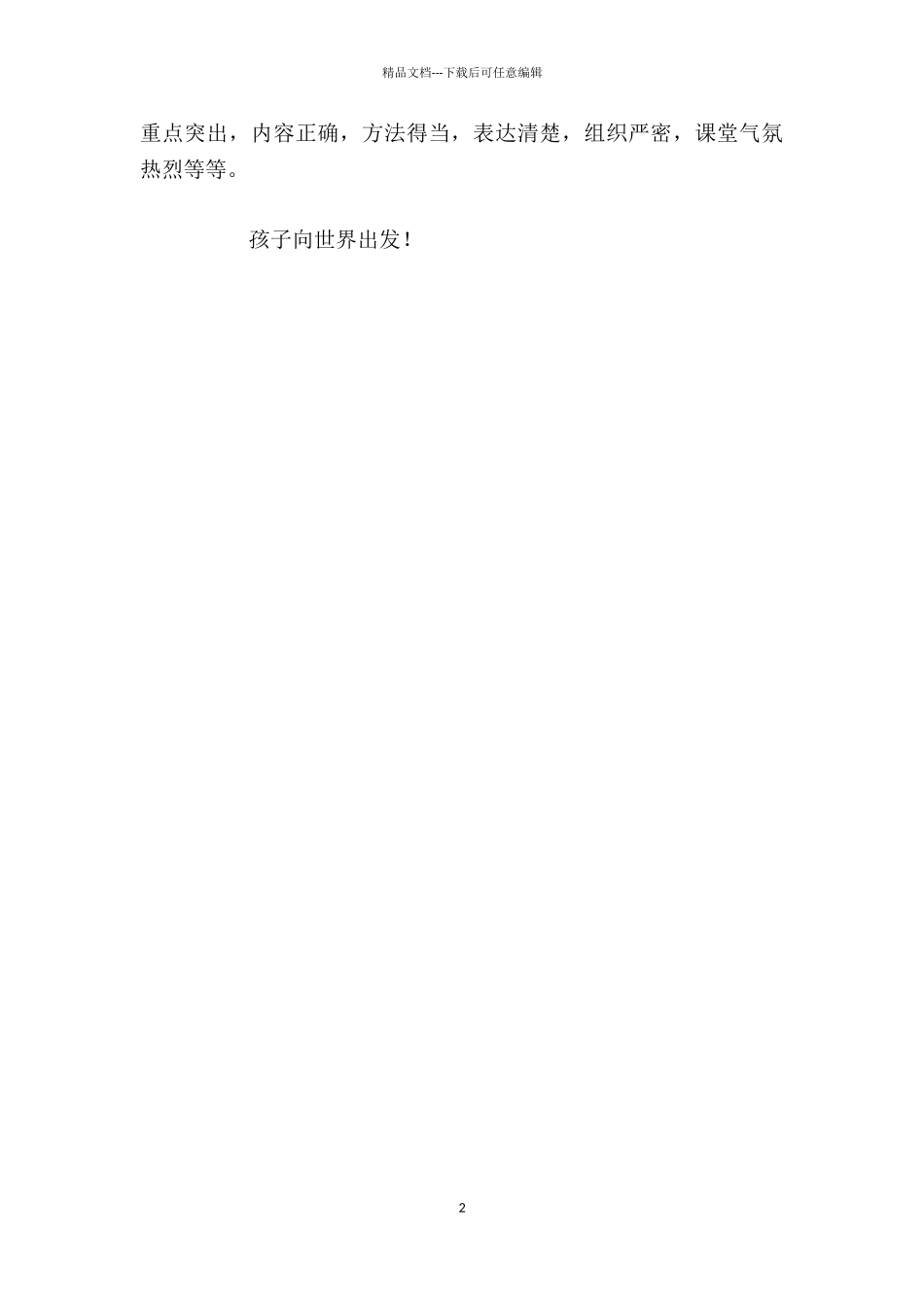 英语教学小故事_第2页