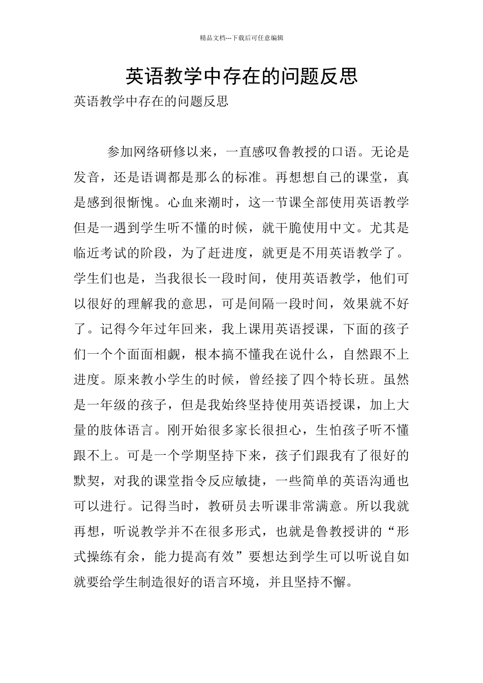 英语教学中存在的问题反思_第1页