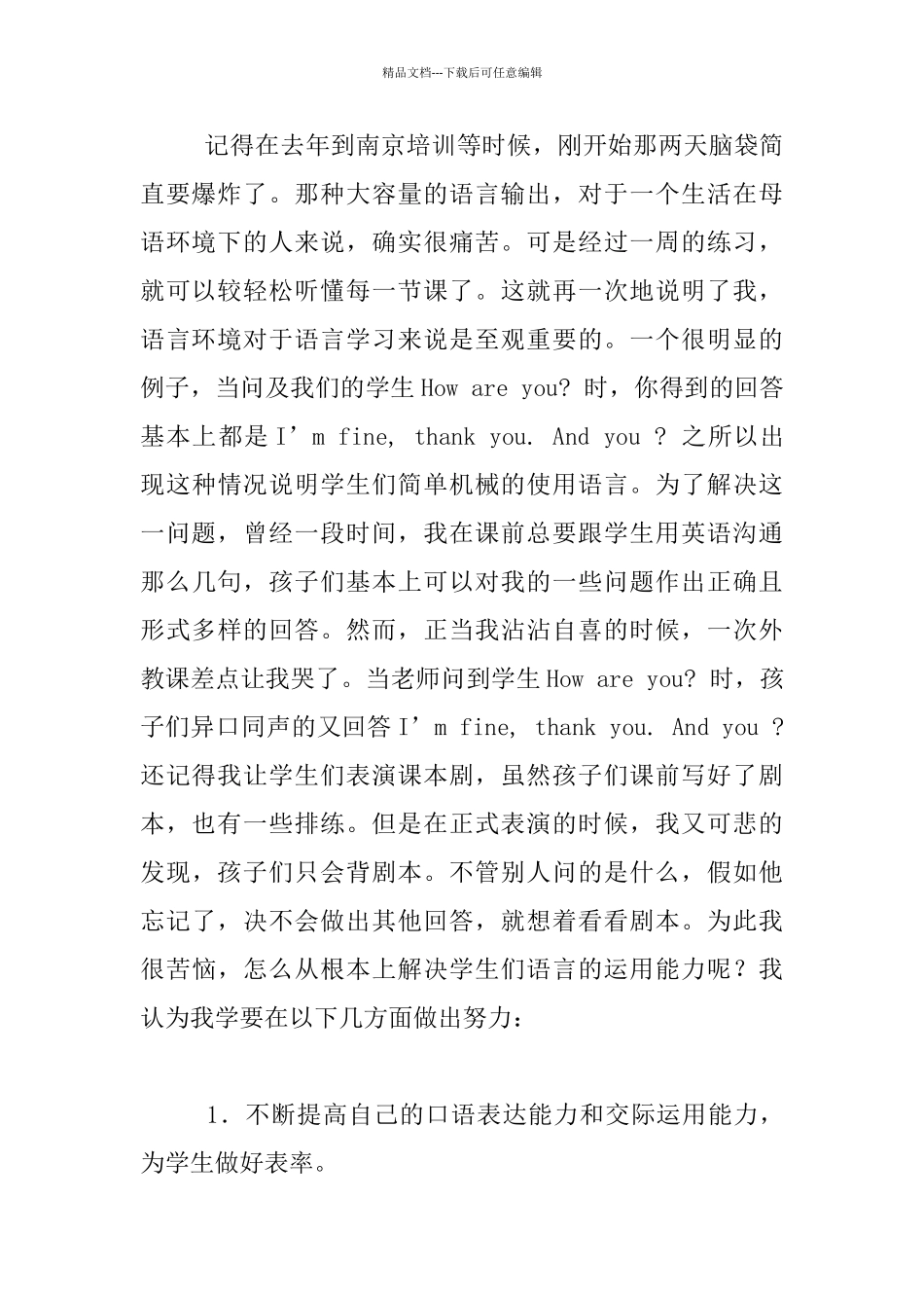 英语教学中存在的问题反思_第2页