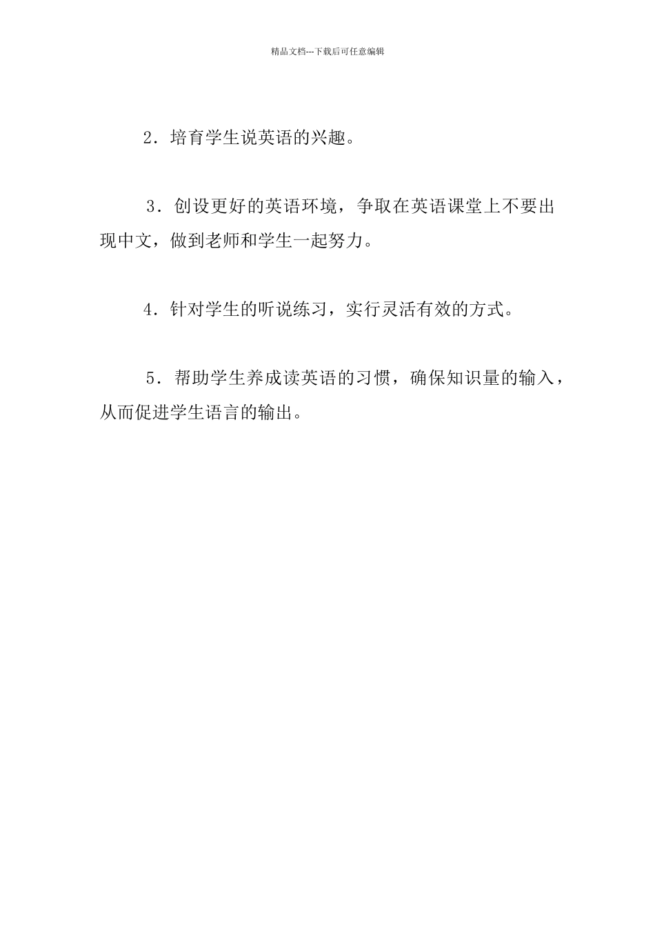 英语教学中存在的问题反思_第3页