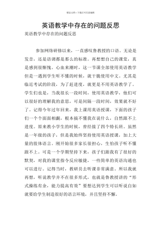 英语教学中存在的问题反思