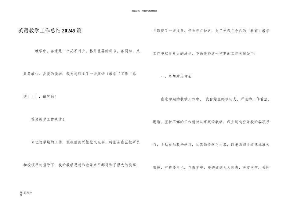 英语教学工作总结20245篇_第1页