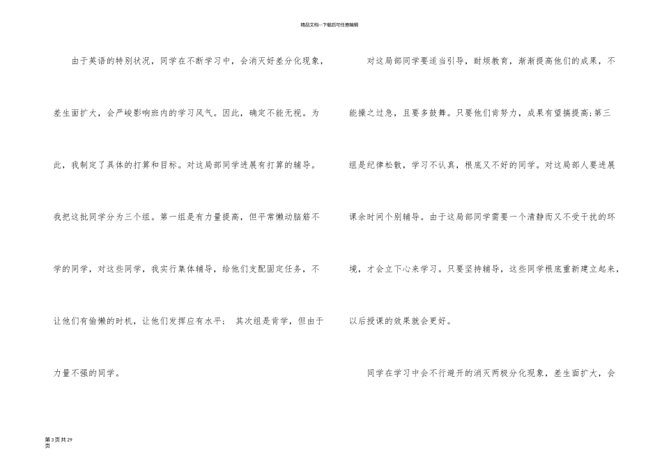 英语教学工作总结20245篇_第3页