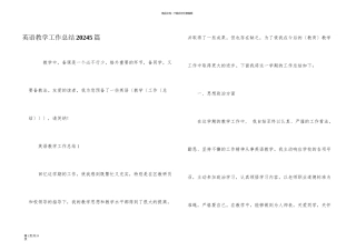 英语教学工作总结20245篇