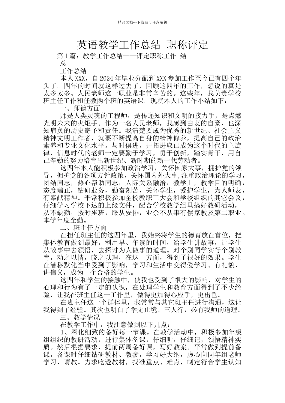 英语教学工作总结_第1页