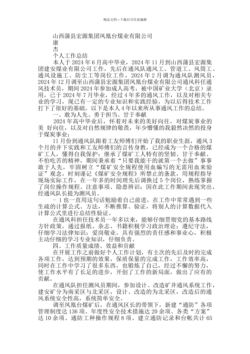 英语教学工作总结_第3页