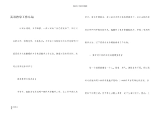 英语教学工作总结