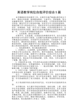 英语教学岗位自我评价综合5篇