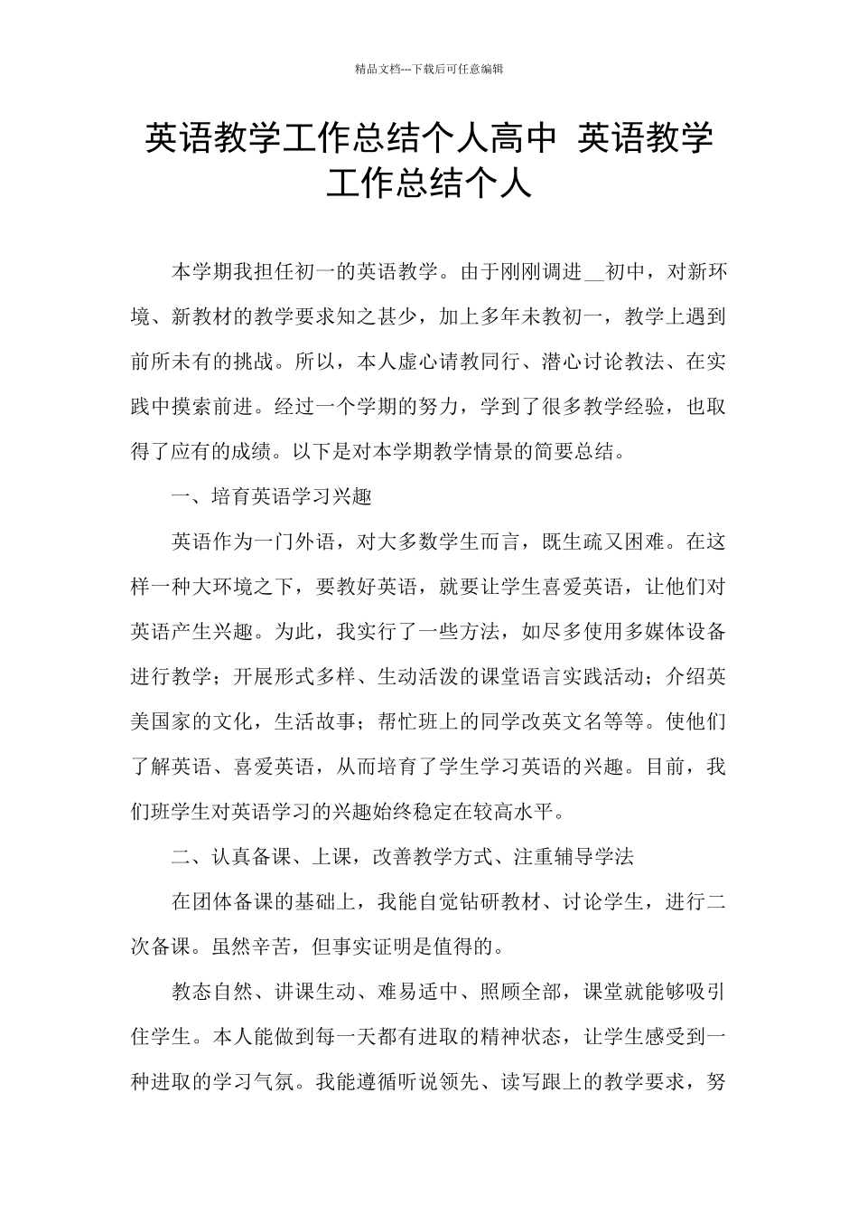 英语教学工作总结个人高中_第1页