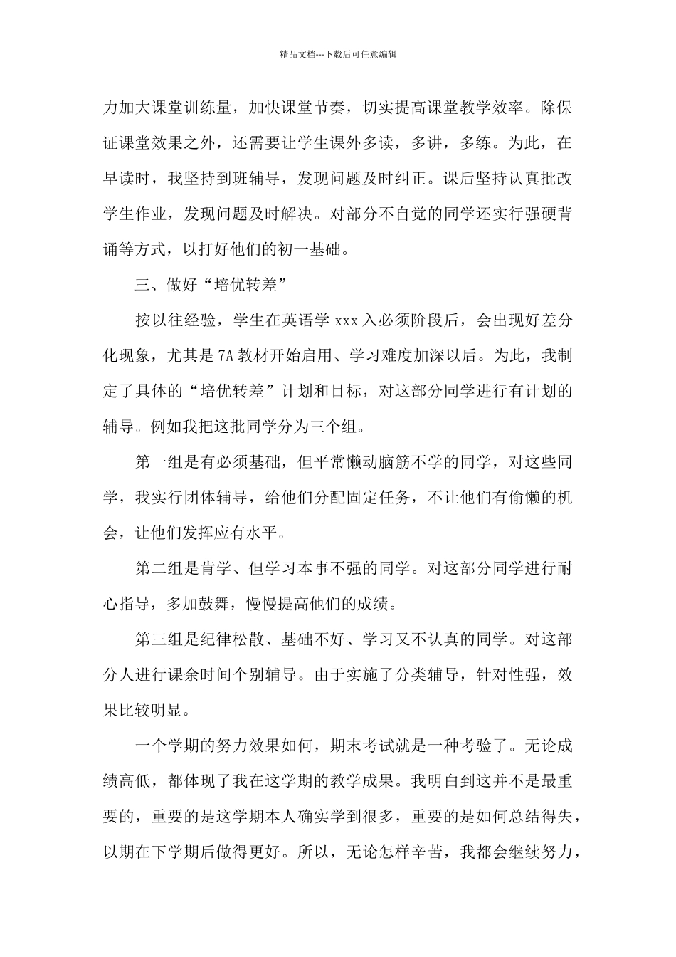 英语教学工作总结个人高中_第2页