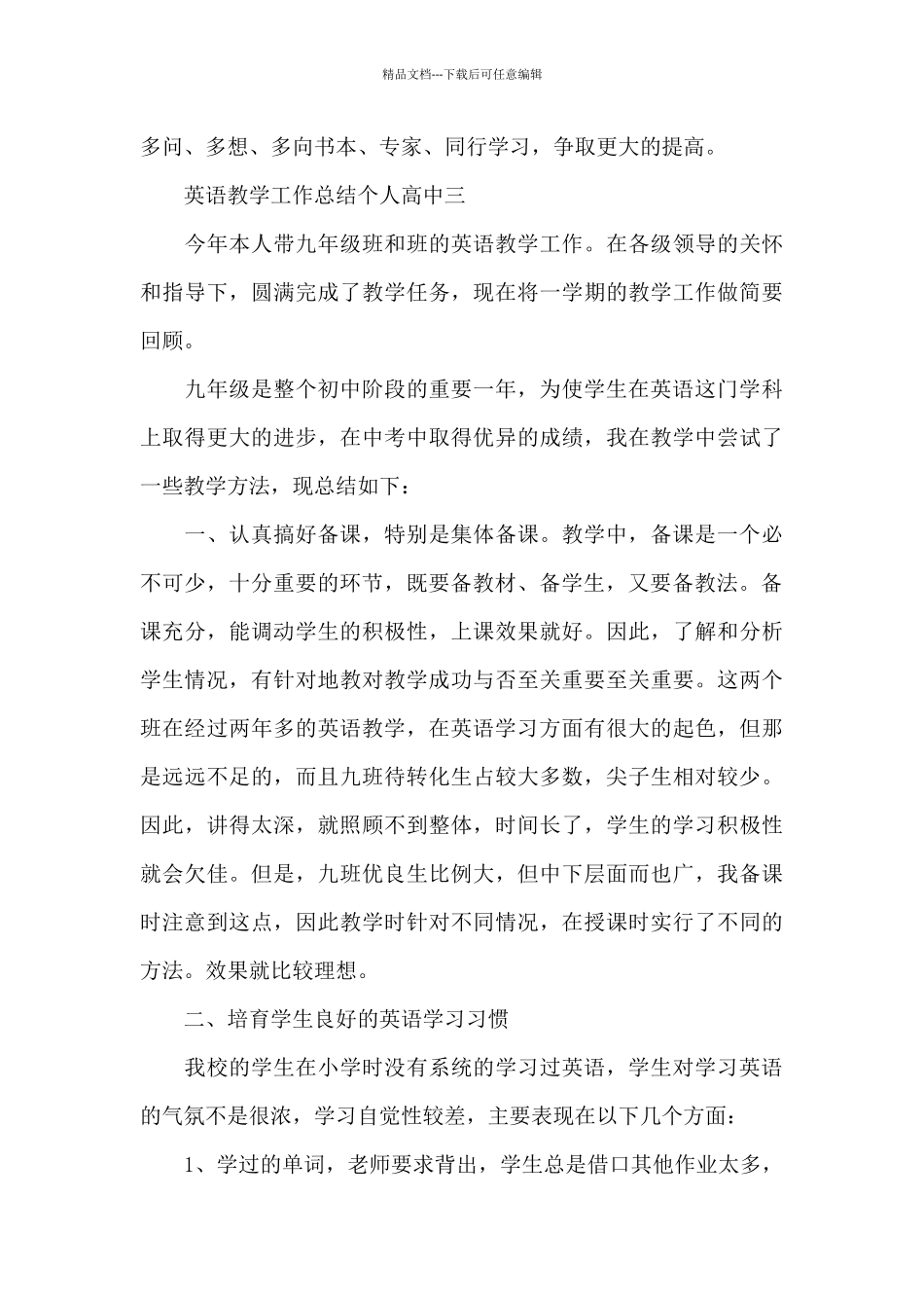 英语教学工作总结个人高中_第3页