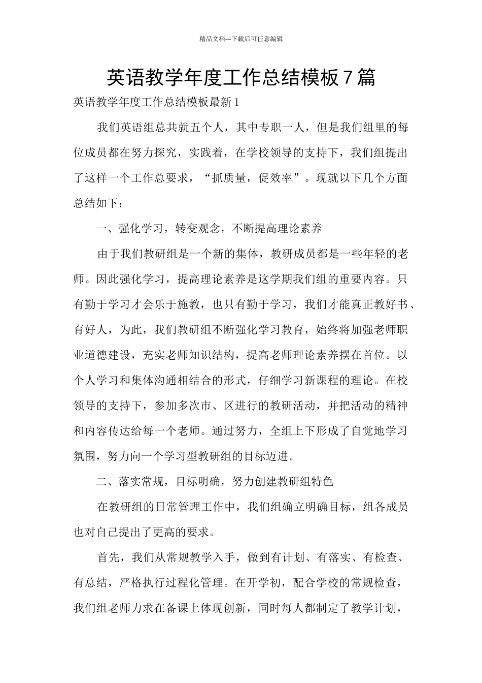 英语教学年度工作总结模板7篇_第1页