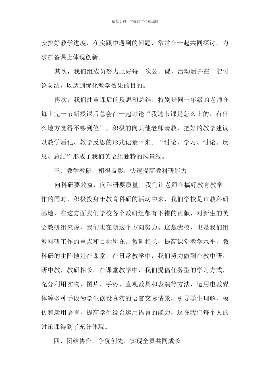 英语教学年度工作总结模板7篇_第2页