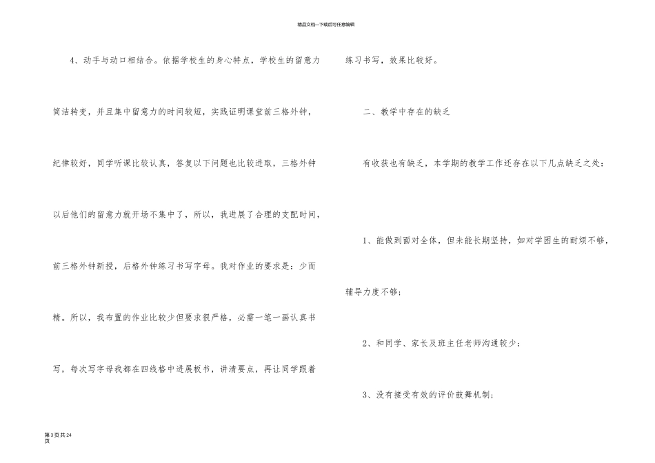 英语教学工作总结报告五篇_第3页