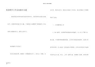 英语教学工作总结报告五篇